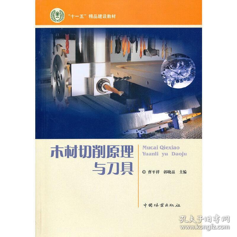 大学工学专业介绍：木材科学与工程